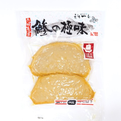 鯵の極味
