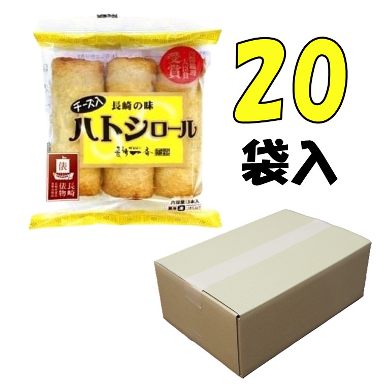 ハトシロール（チーズ）　20入（20袋/ケース）